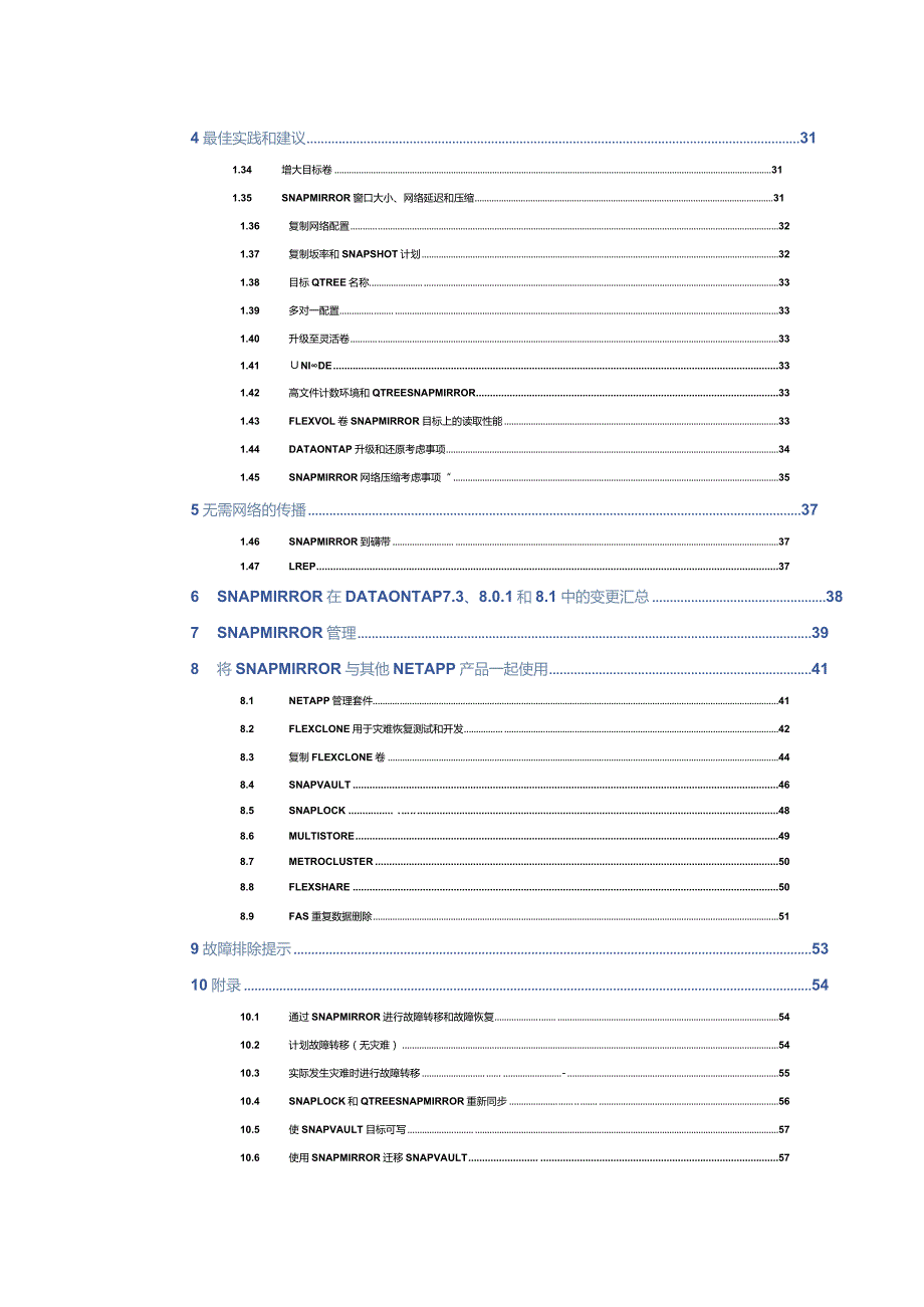 NetApp 异步 SnapMirror 概述和最佳实践指南.docx_第3页
