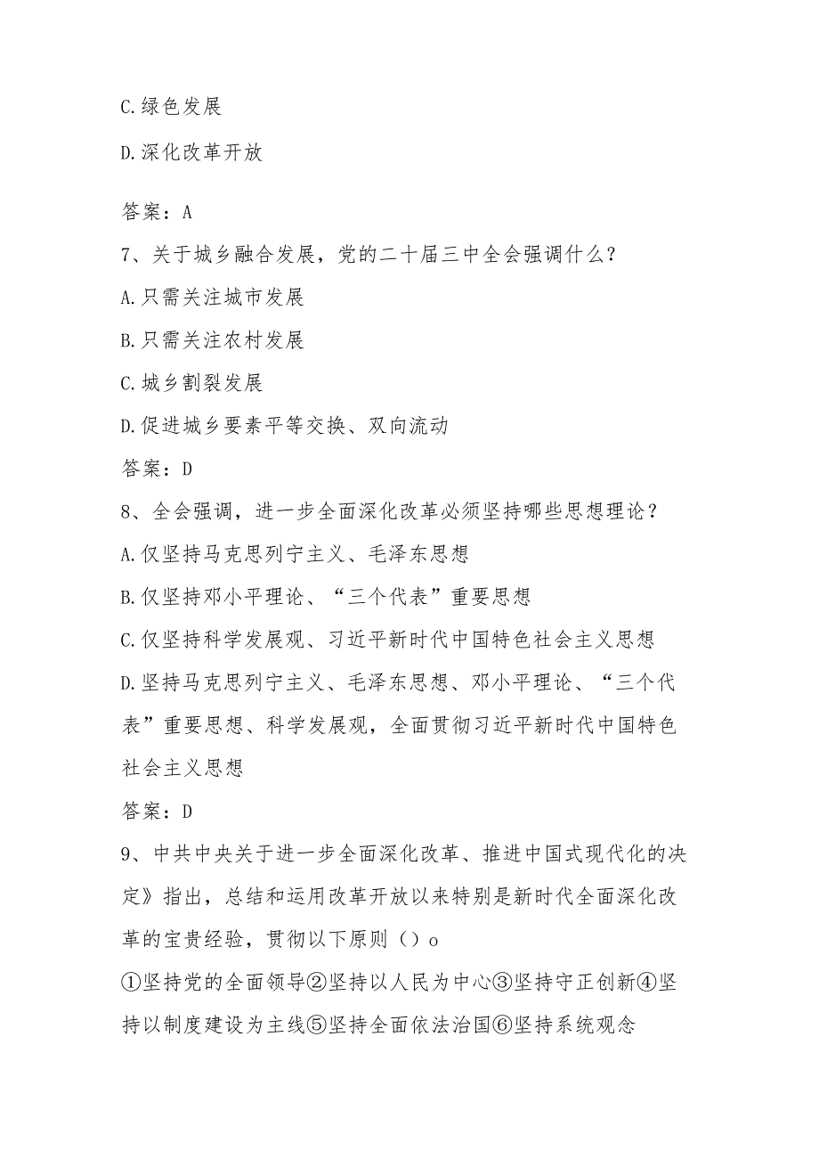 党的二十三中全会精神网络知识竞赛测试题库及答案.docx_第3页