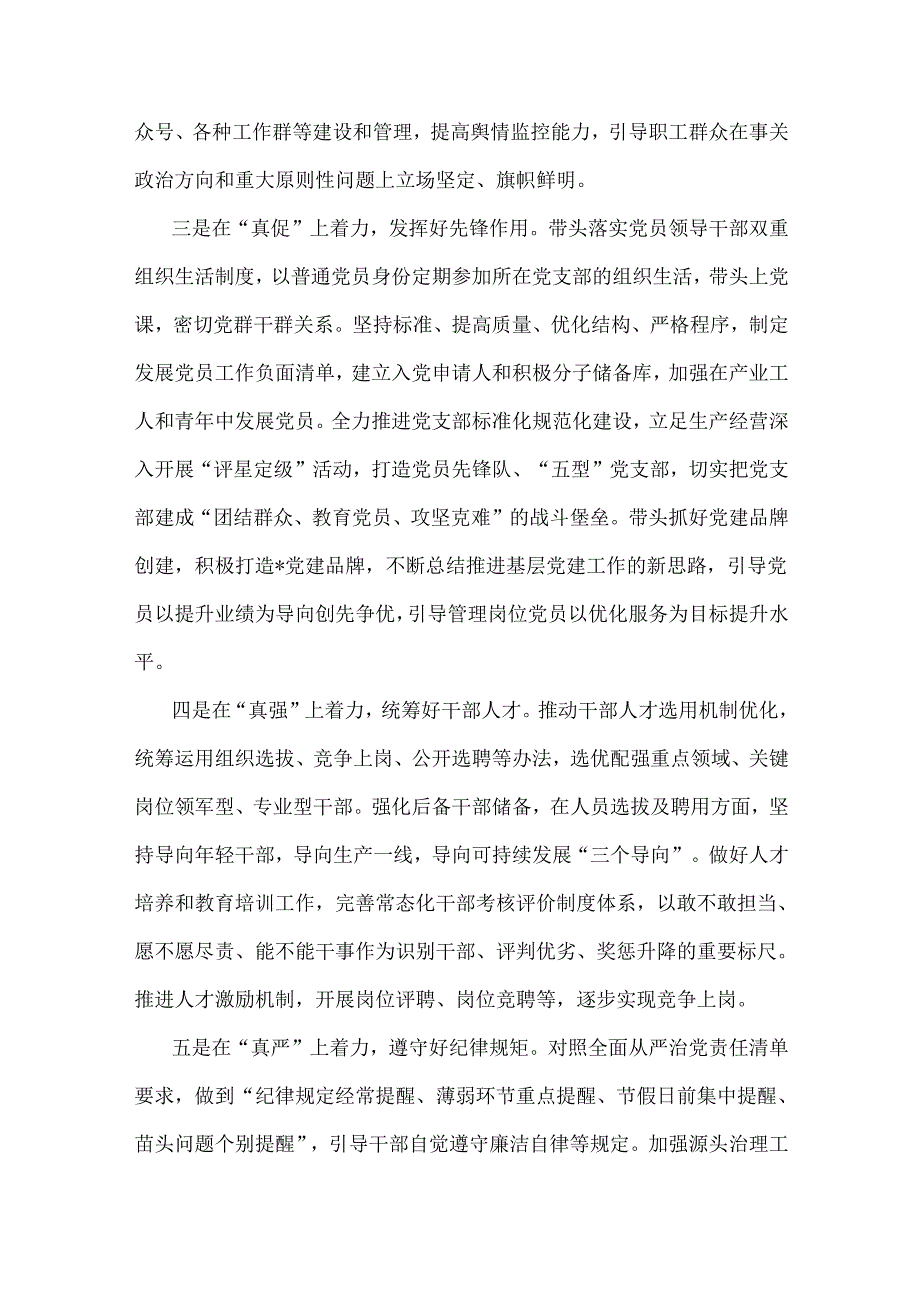 2024年（4篇）书记狠抓基层党建工作述职报告范文.docx_第2页