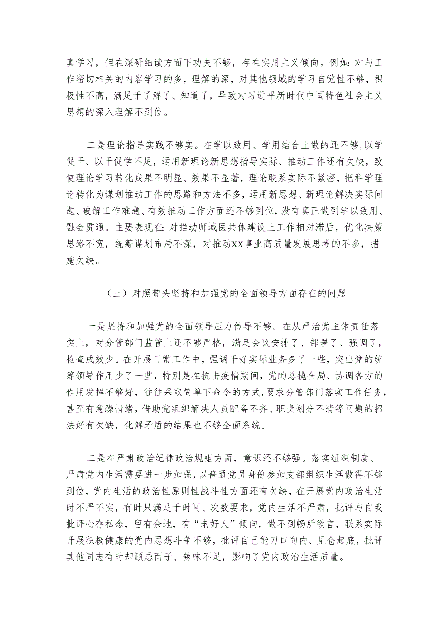 20242025年党员领导干部民主生活会个人发言提纲.docx_第2页