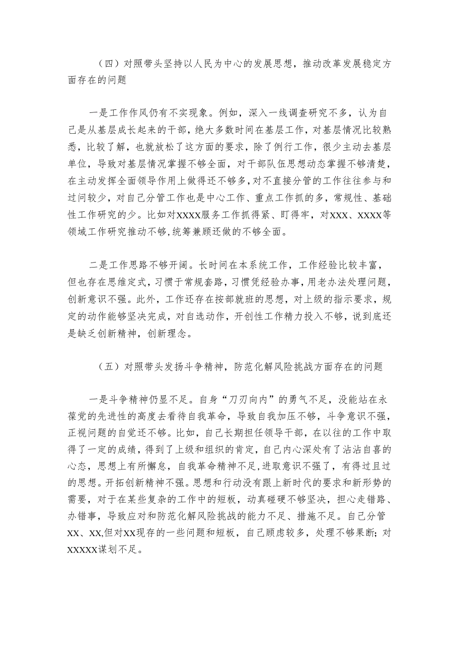 20242025年党员领导干部民主生活会个人发言提纲.docx_第3页