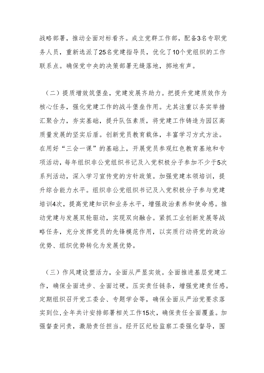 述职报告：20241125抓基层党建工作述职报告（2).docx_第2页