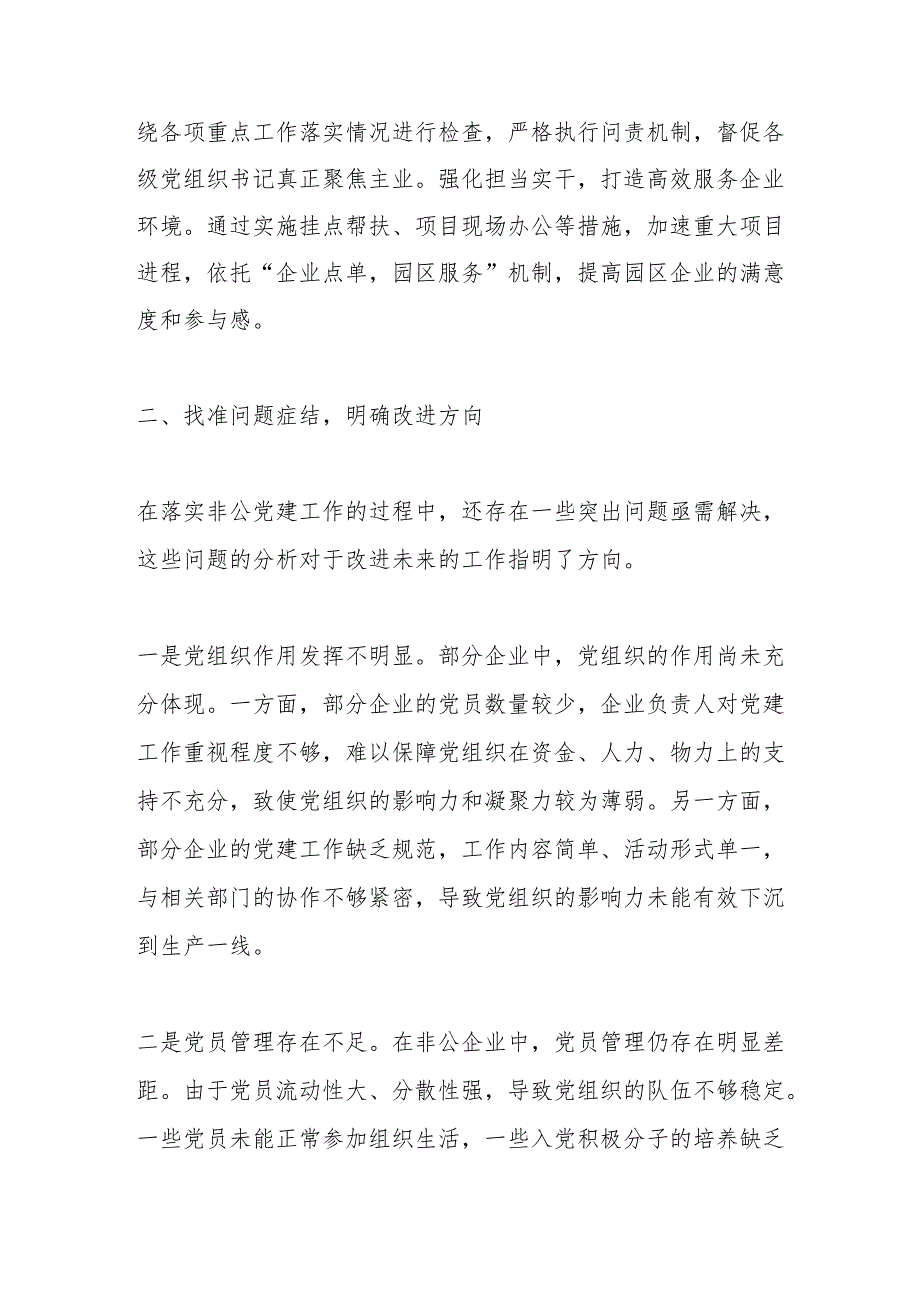 述职报告：20241125抓基层党建工作述职报告（2).docx_第3页