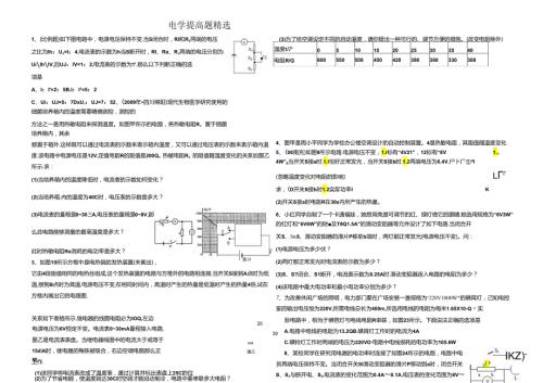 电学提高题精选.docx