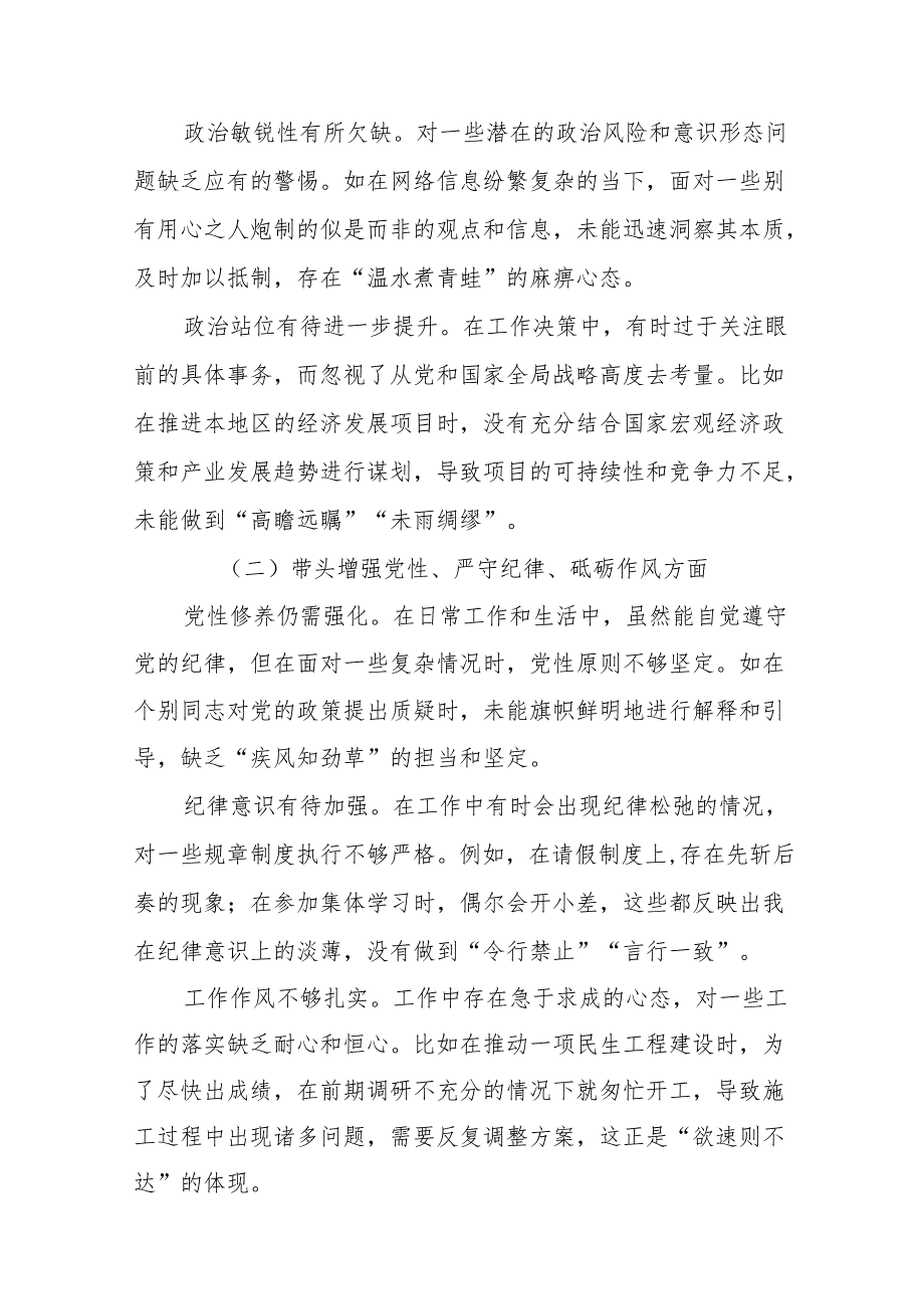 （8篇）有关开展2024年在遵规守纪、清正廉洁前提下勇于担责、敢于创新方面等四个方面对照检查发言提纲.docx_第2页