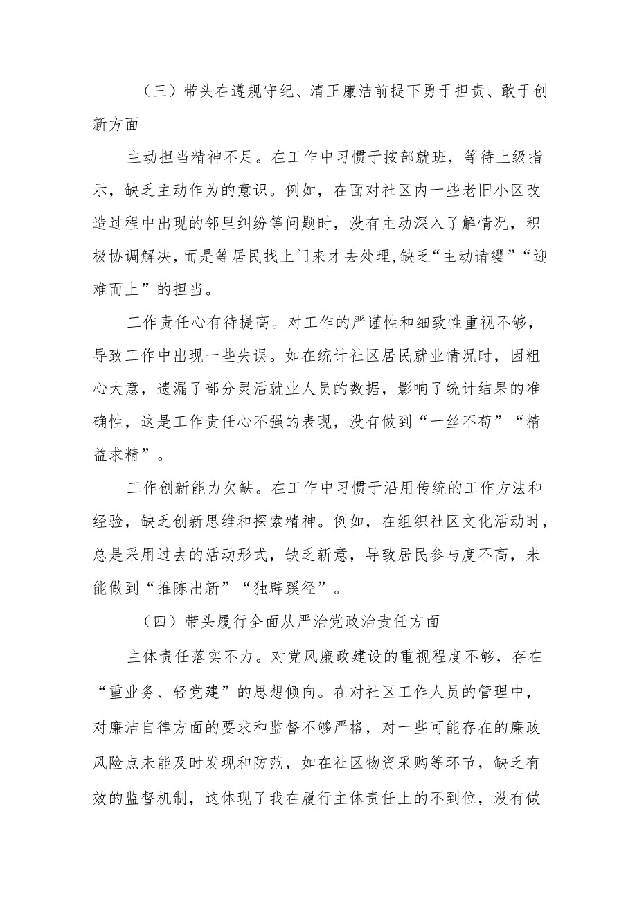 （8篇）有关开展2024年在遵规守纪、清正廉洁前提下勇于担责、敢于创新方面等四个方面对照检查发言提纲.docx_第3页