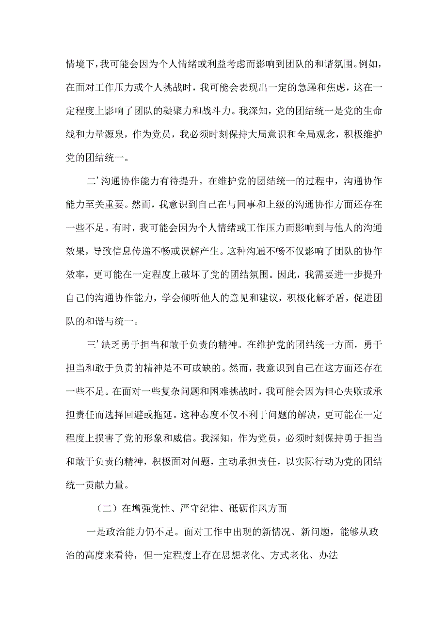 2024民主生活会“四个带头”对照检查材料合集资料.docx_第2页
