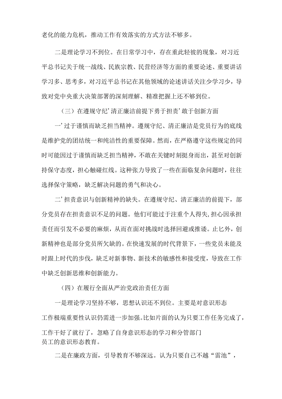 2024民主生活会“四个带头”对照检查材料合集资料.docx_第3页