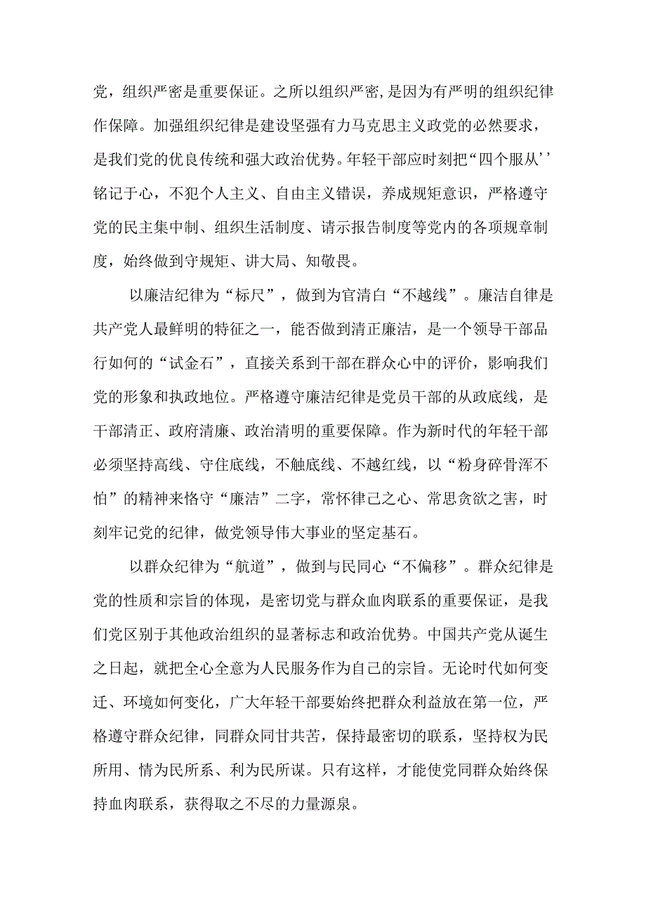 党纪学习教育关于严守党的六大纪律研讨发言材料（12篇精选）.docx_第3页