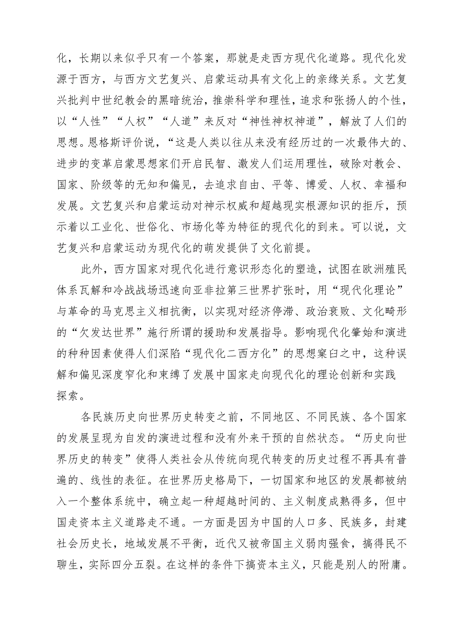 中国式现代化主题党课讲稿12篇供参考.docx_第3页