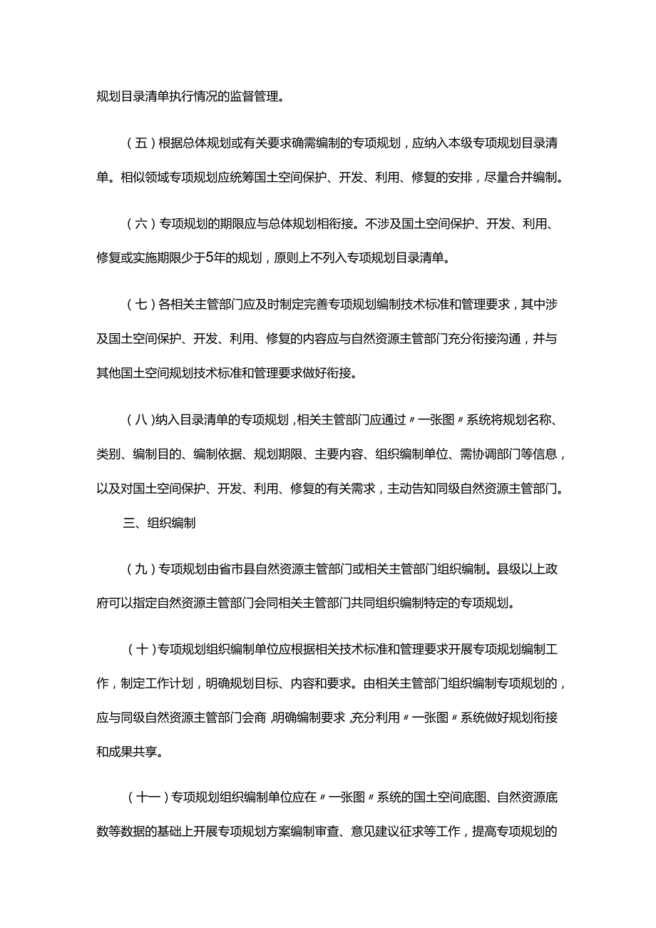 浙江省国土空间专项规划管理办法(修订版).docx_第2页