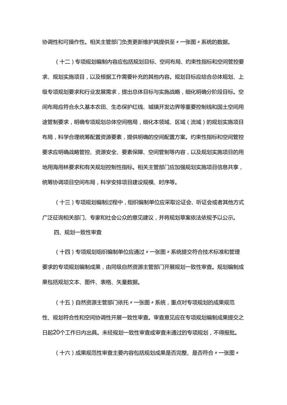 浙江省国土空间专项规划管理办法(修订版).docx_第3页