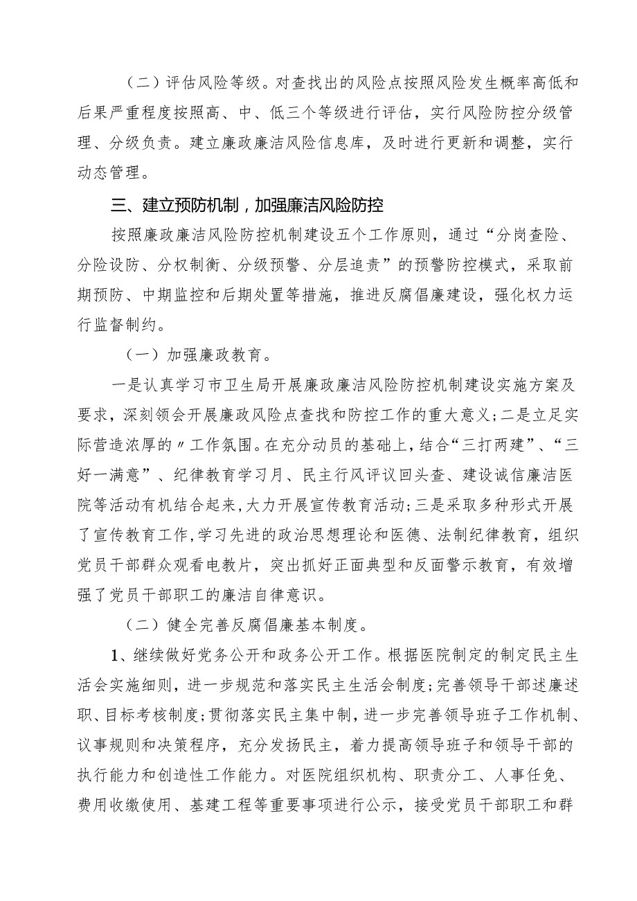 医药领域腐败专项行动集中整改工作自查自纠报告12篇.docx_第3页