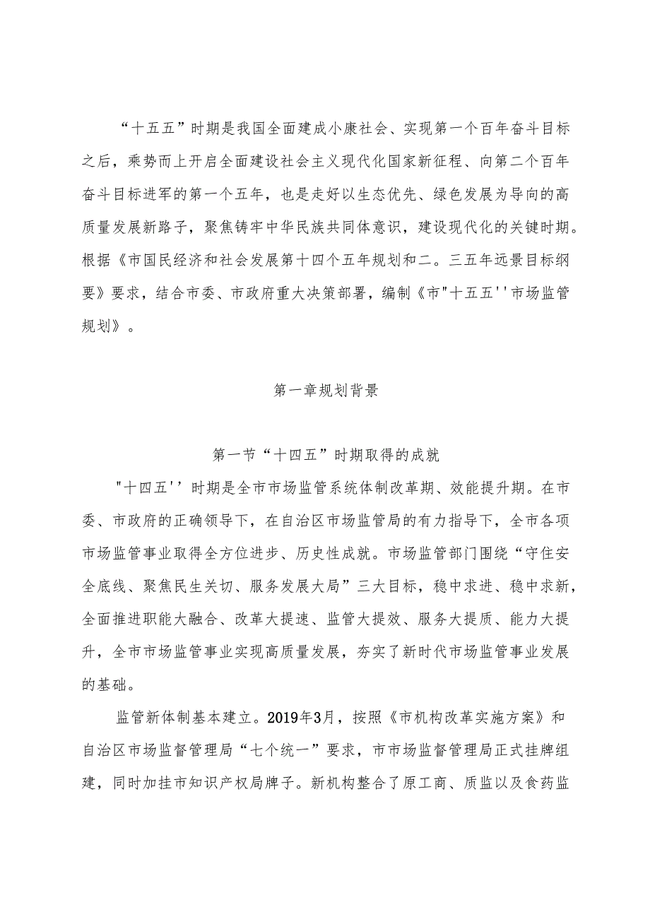 “十五五”市场监管发展规划(1).docx_第3页