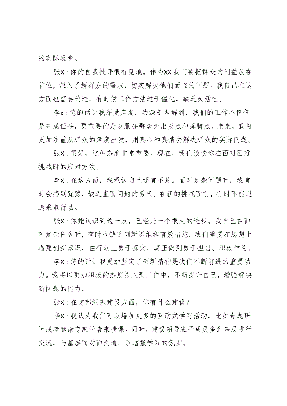 2024年民主生活会、组织生活会前一对一谈心谈话记录.docx_第2页