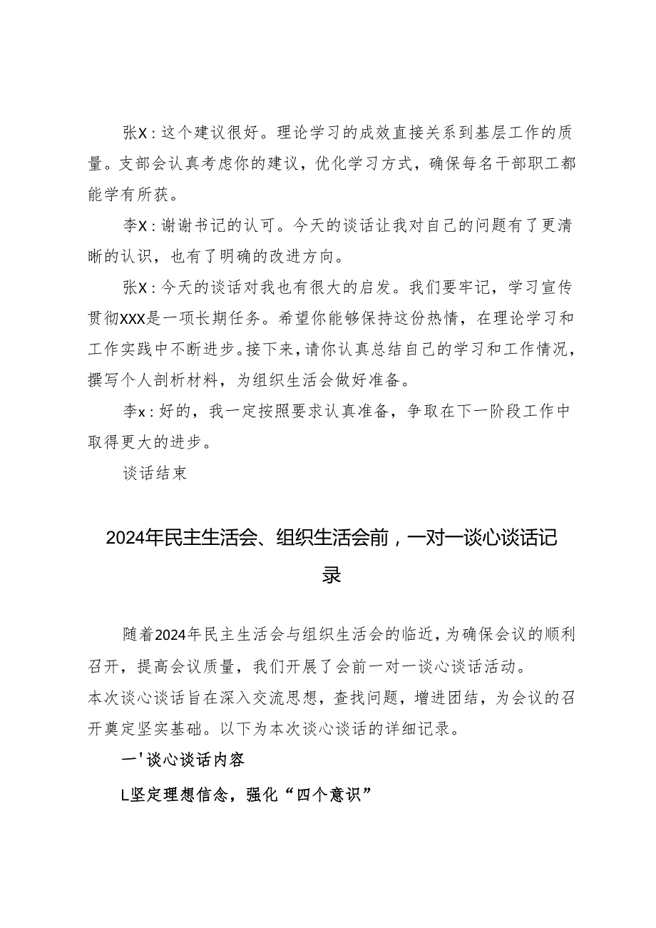 2024年民主生活会、组织生活会前一对一谈心谈话记录.docx_第3页