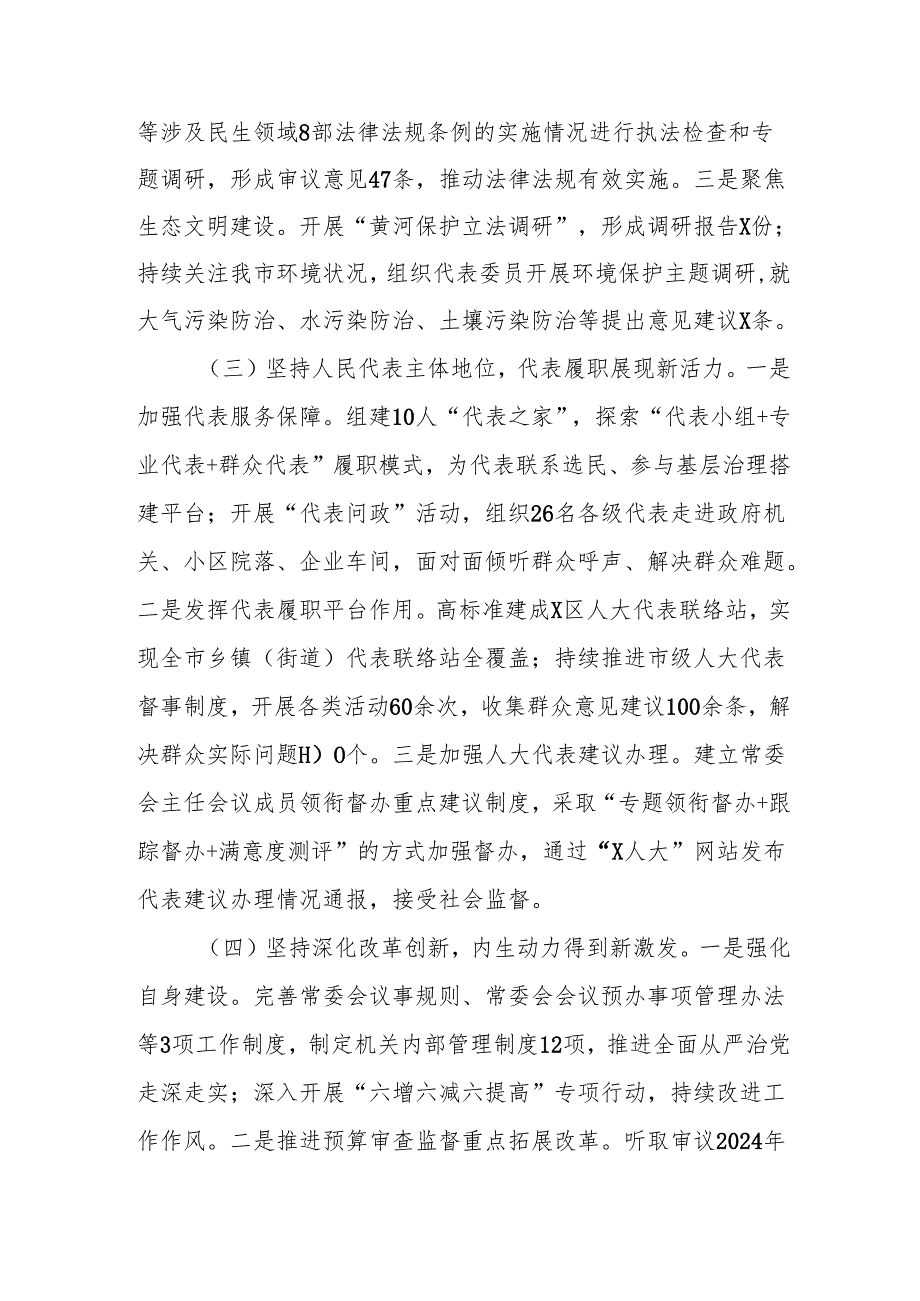 2024年人大工作总结及2025年工作计划2.docx_第2页