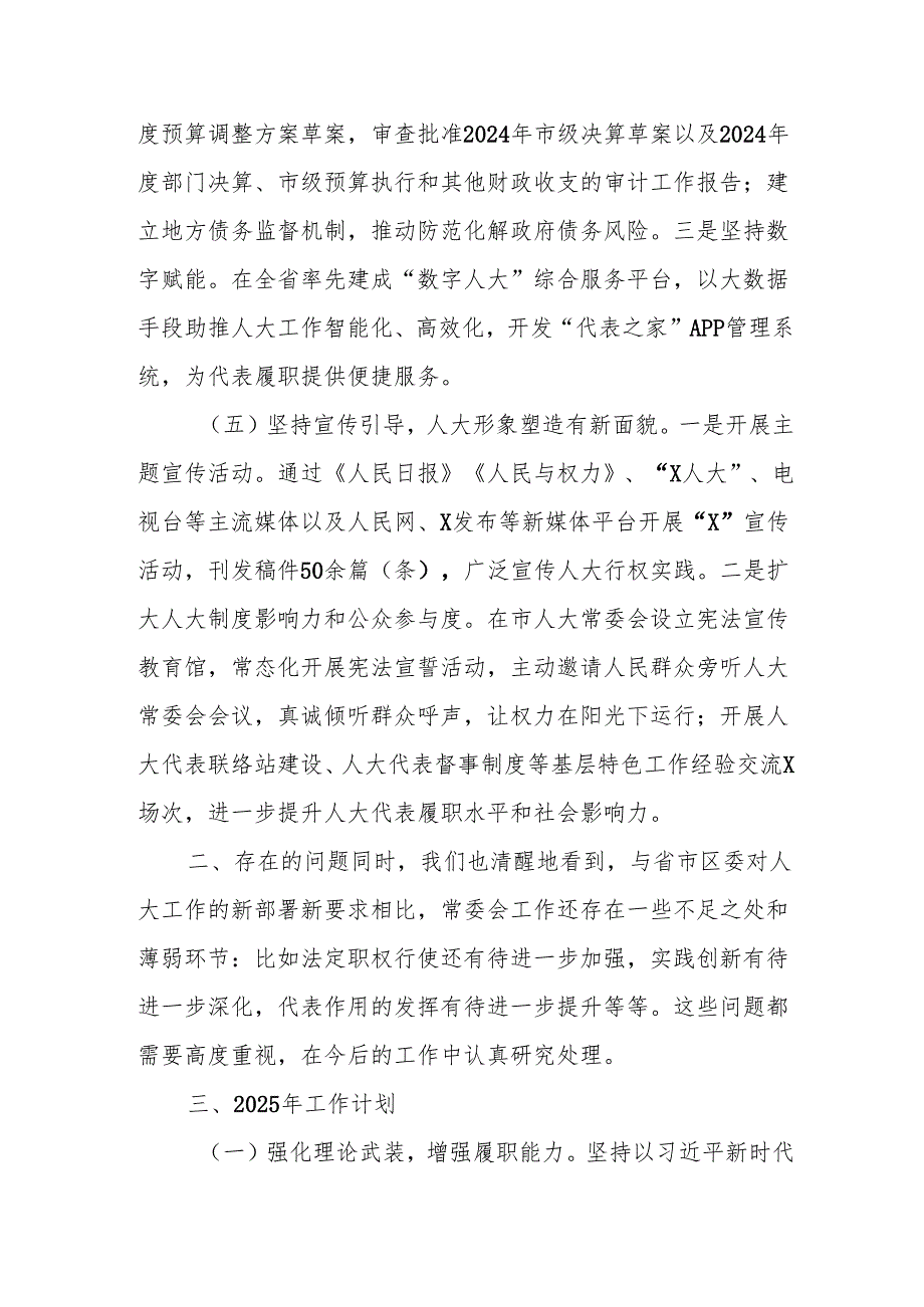 2024年人大工作总结及2025年工作计划2.docx_第3页