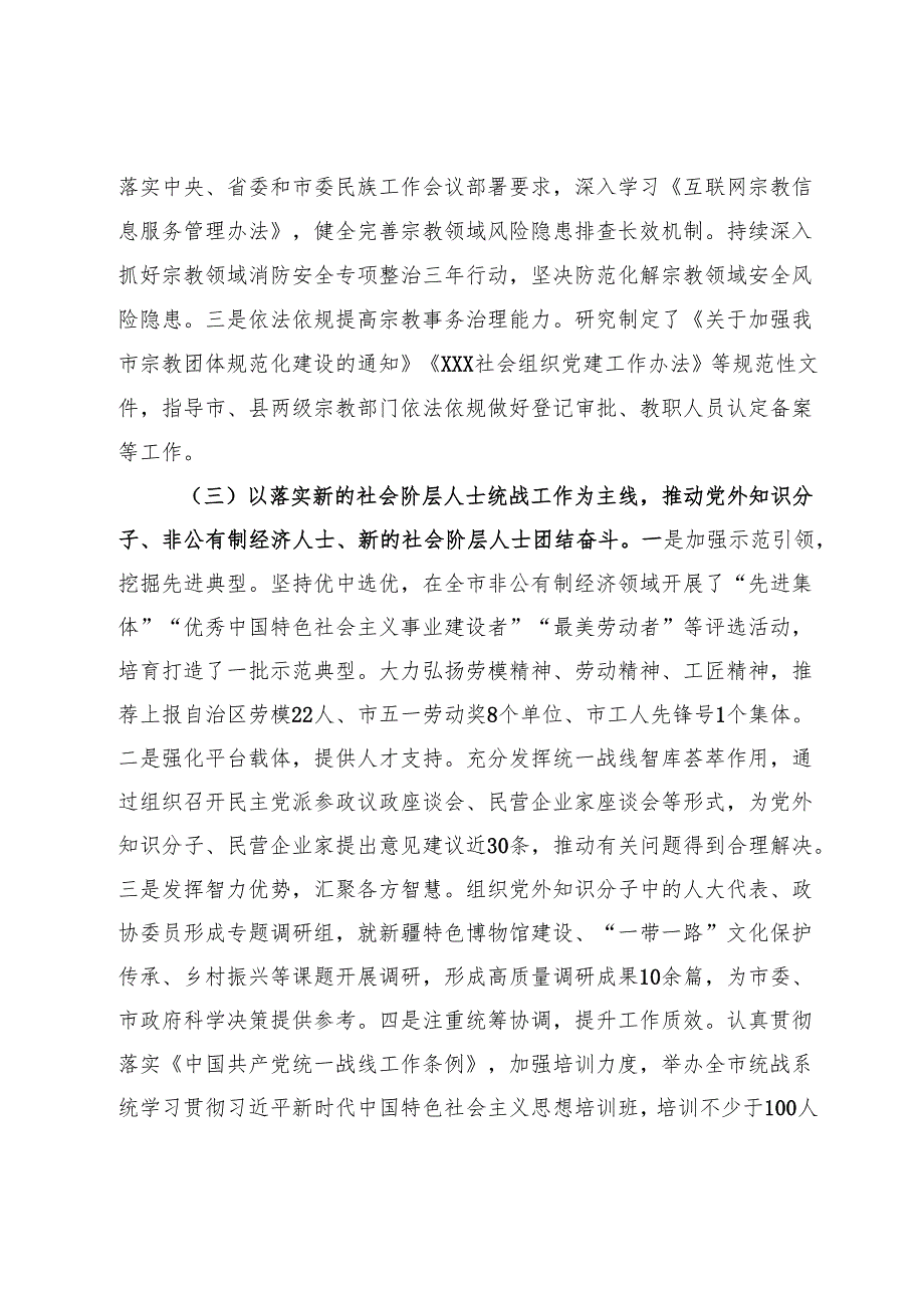 市委统战部2024年工作情况总结及下一步工作计划.docx_第2页