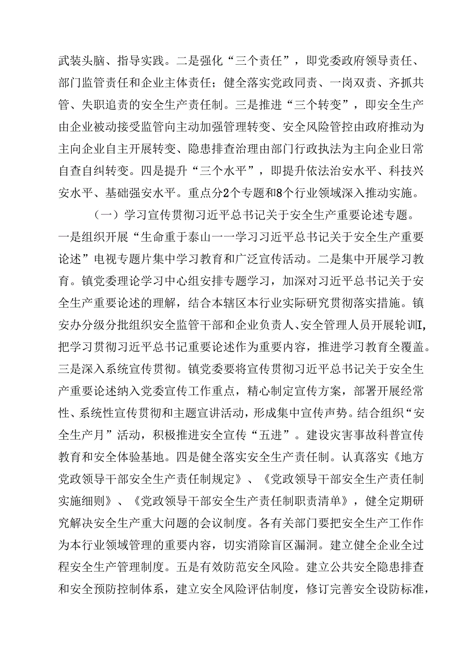 （12篇）2024年安全生产专项整治三年行动实施方案（精选）.docx_第3页