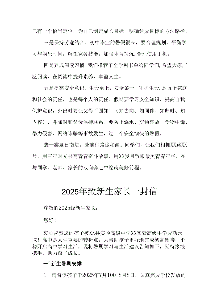 学校2025年致《新生家长》的一封信 （4份）_60.docx_第2页