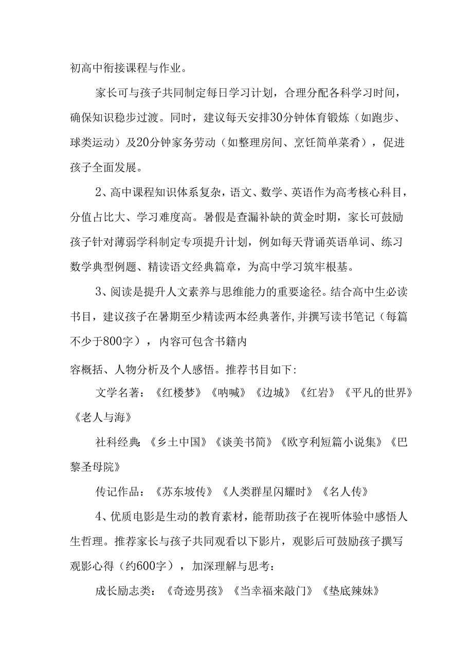 学校2025年致《新生家长》的一封信 （4份）_60.docx_第3页