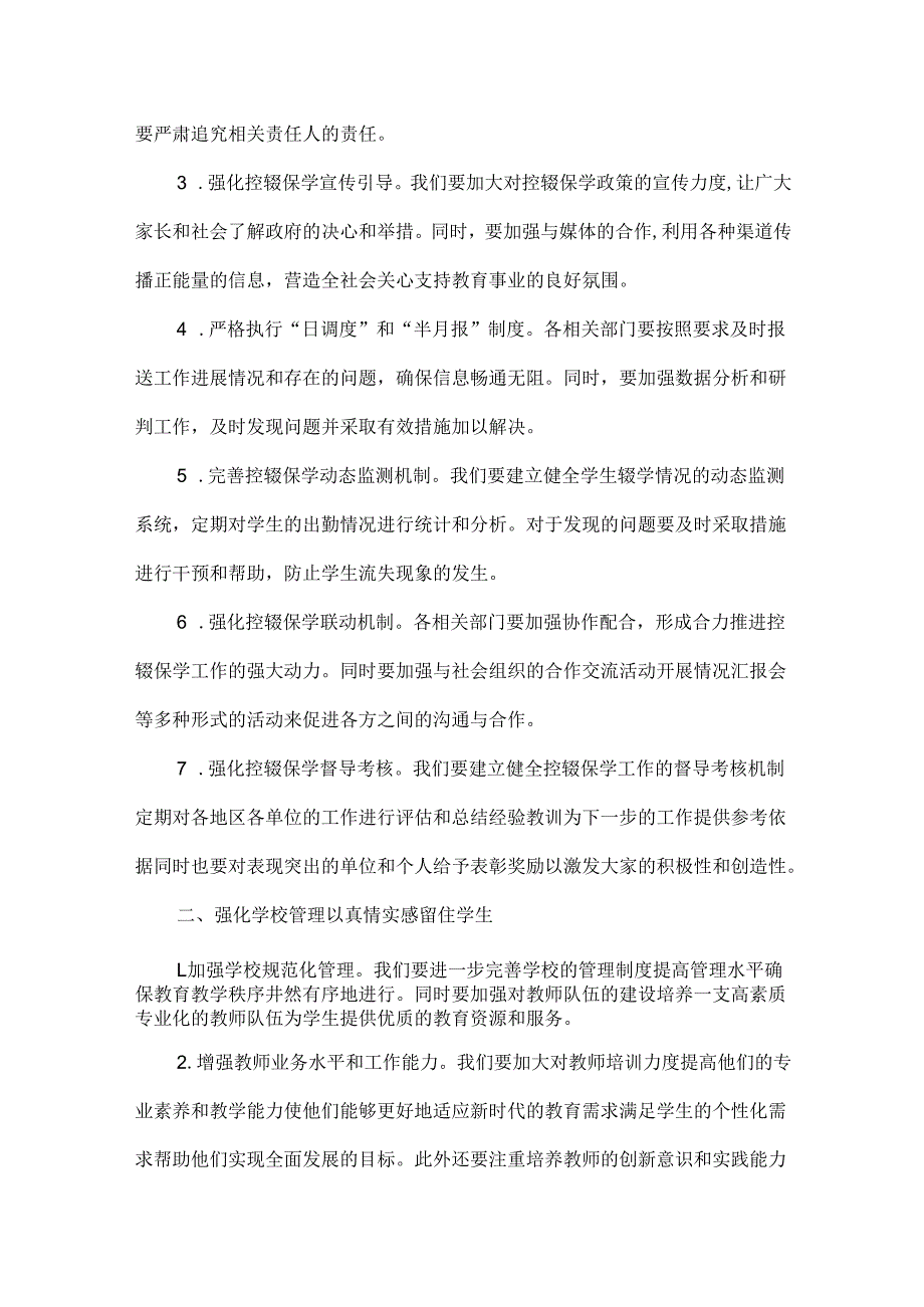 2024年xx镇控辍保学工作会议汇报材料.docx_第2页