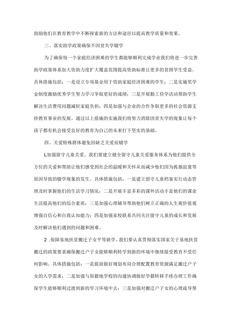 2024年xx镇控辍保学工作会议汇报材料.docx_第3页