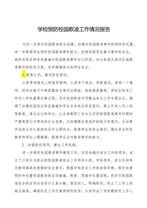 2024年学校预防校园欺凌专项整治活动自查报告(24篇).docx