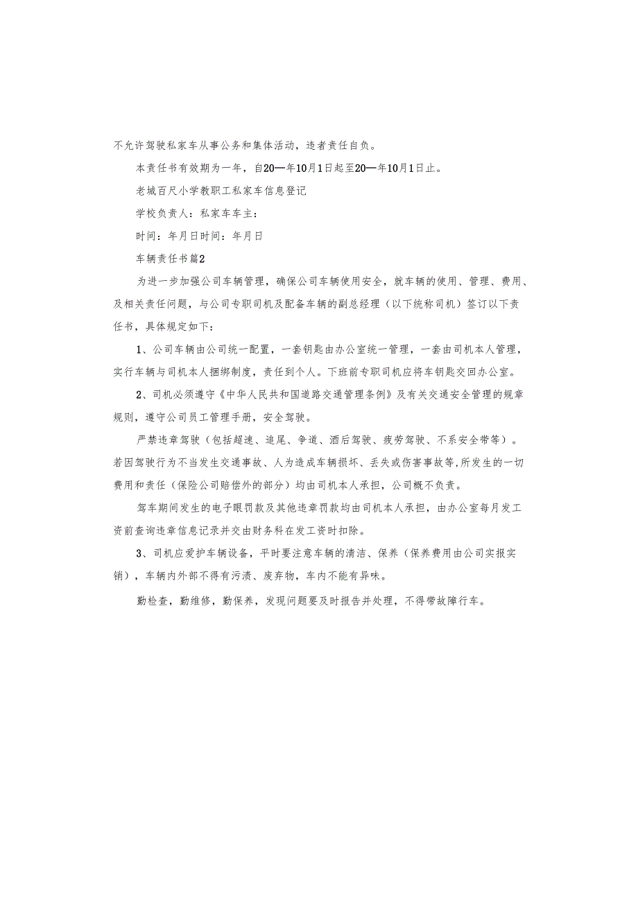 车辆责任书.docx_第2页