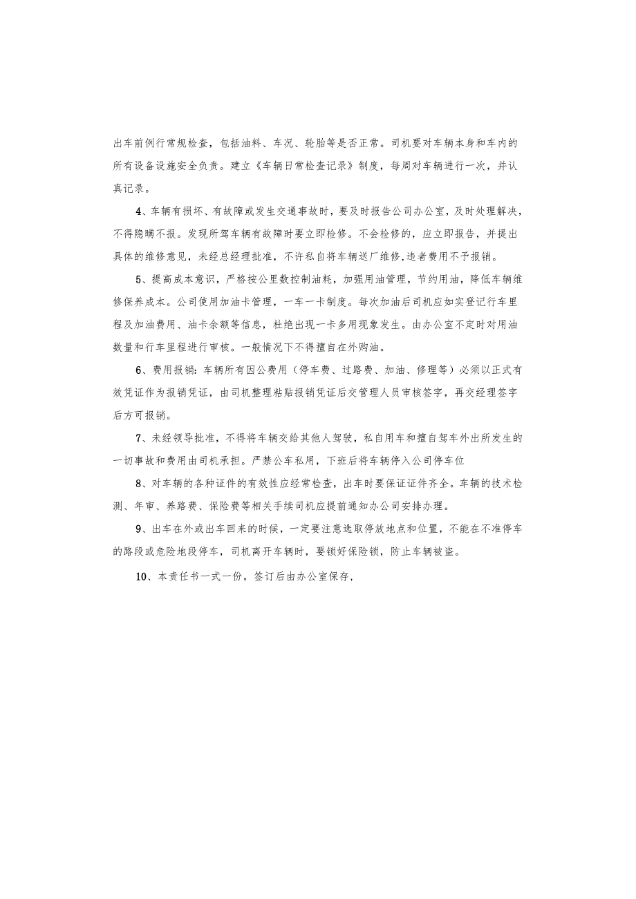 车辆责任书.docx_第3页