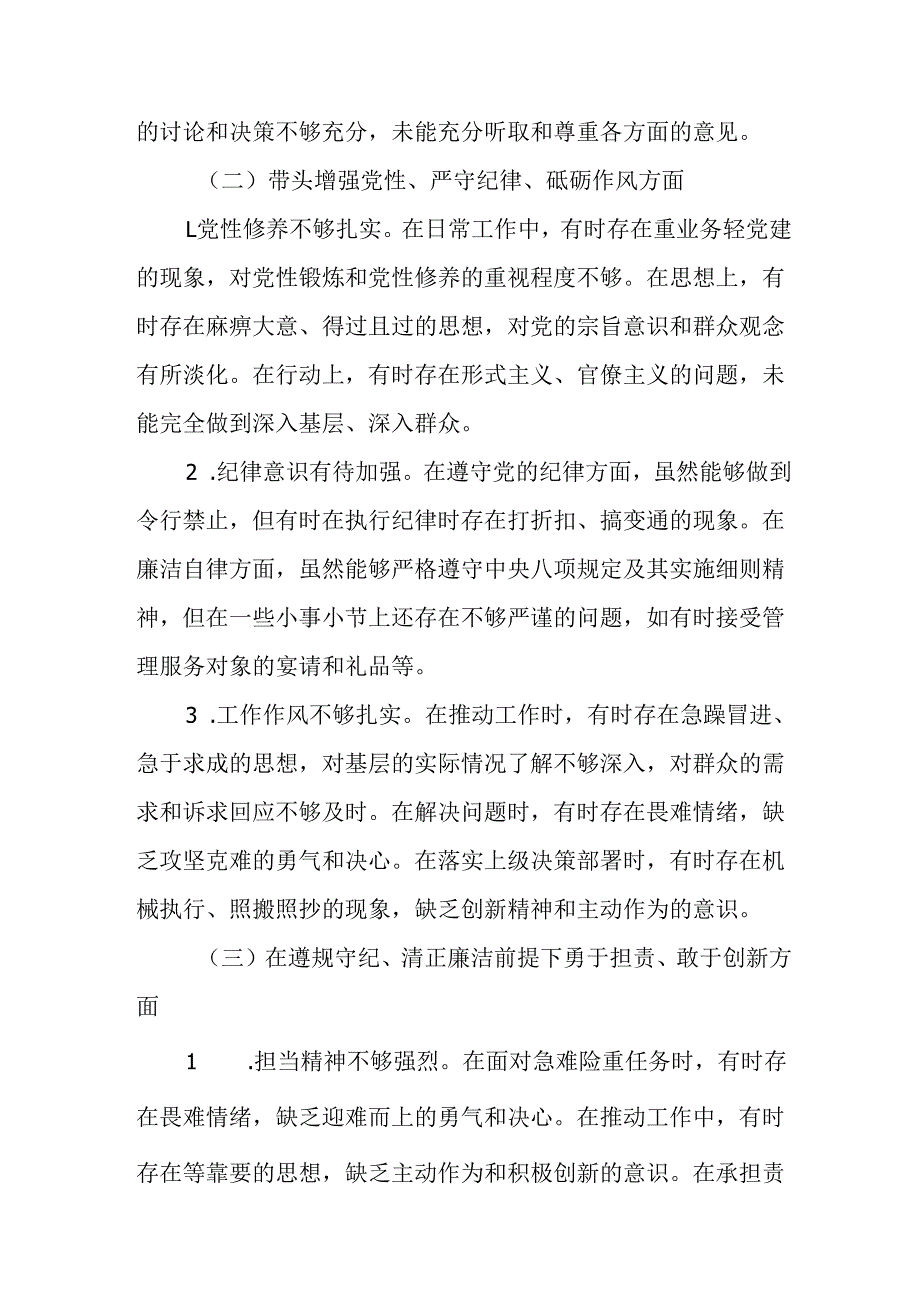 公司党委副书记2024民主生活会个人对照检查材料（四个带头）.docx_第2页