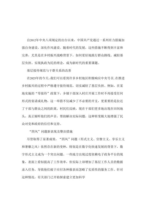 市委2025中央八项规定精神主题教育讲稿资料合集.docx
