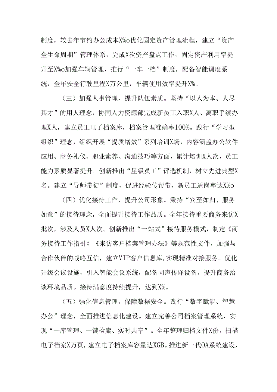 行政办公室2024年工作总结及2025年工作计划.docx_第2页