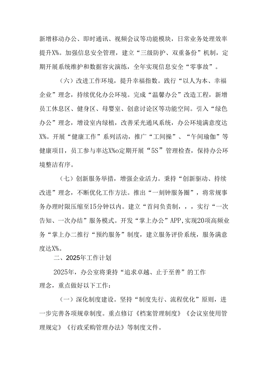 行政办公室2024年工作总结及2025年工作计划.docx_第3页