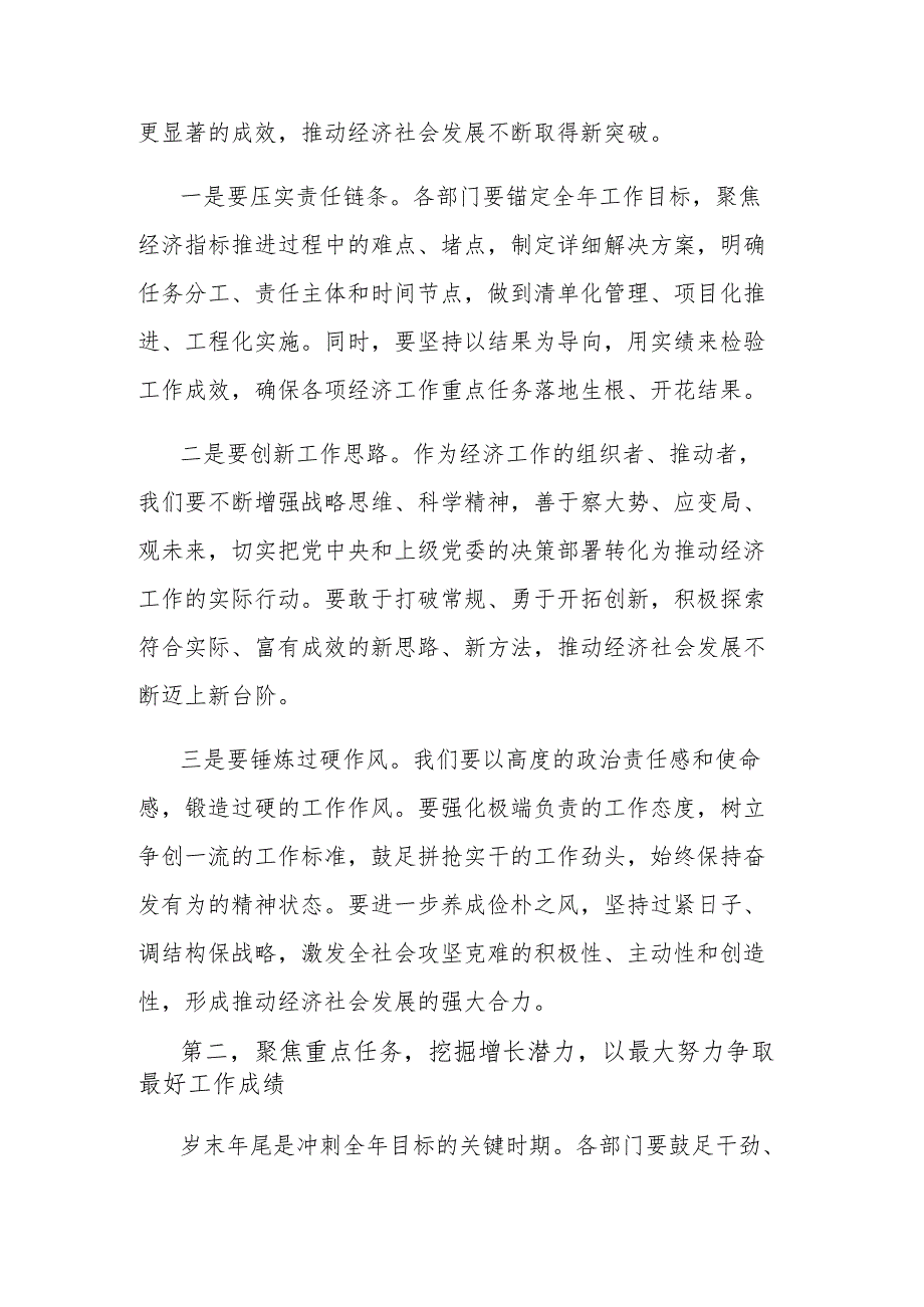 在年底经济运行分析会上的讲话提纲.docx_第2页