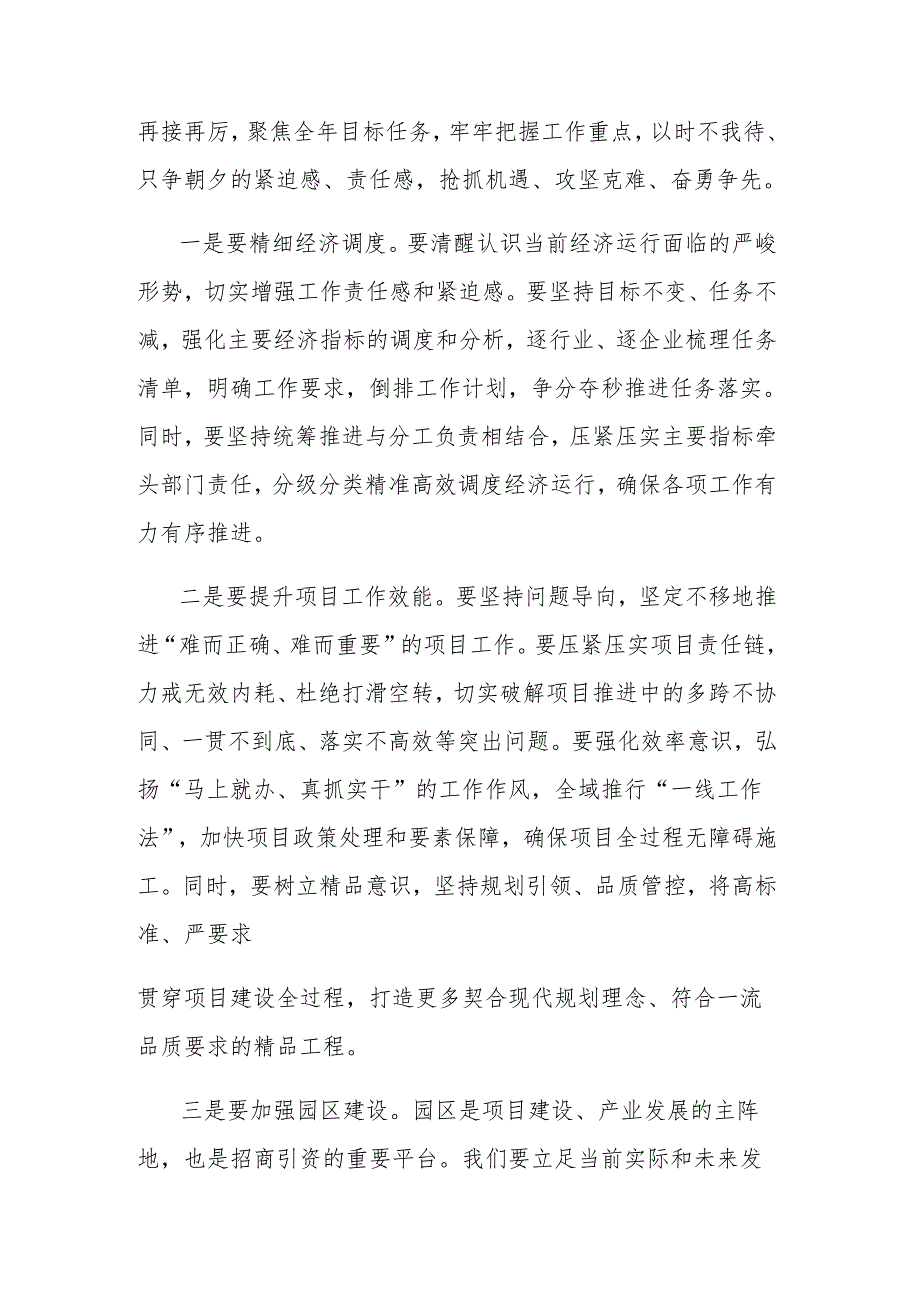 在年底经济运行分析会上的讲话提纲.docx_第3页