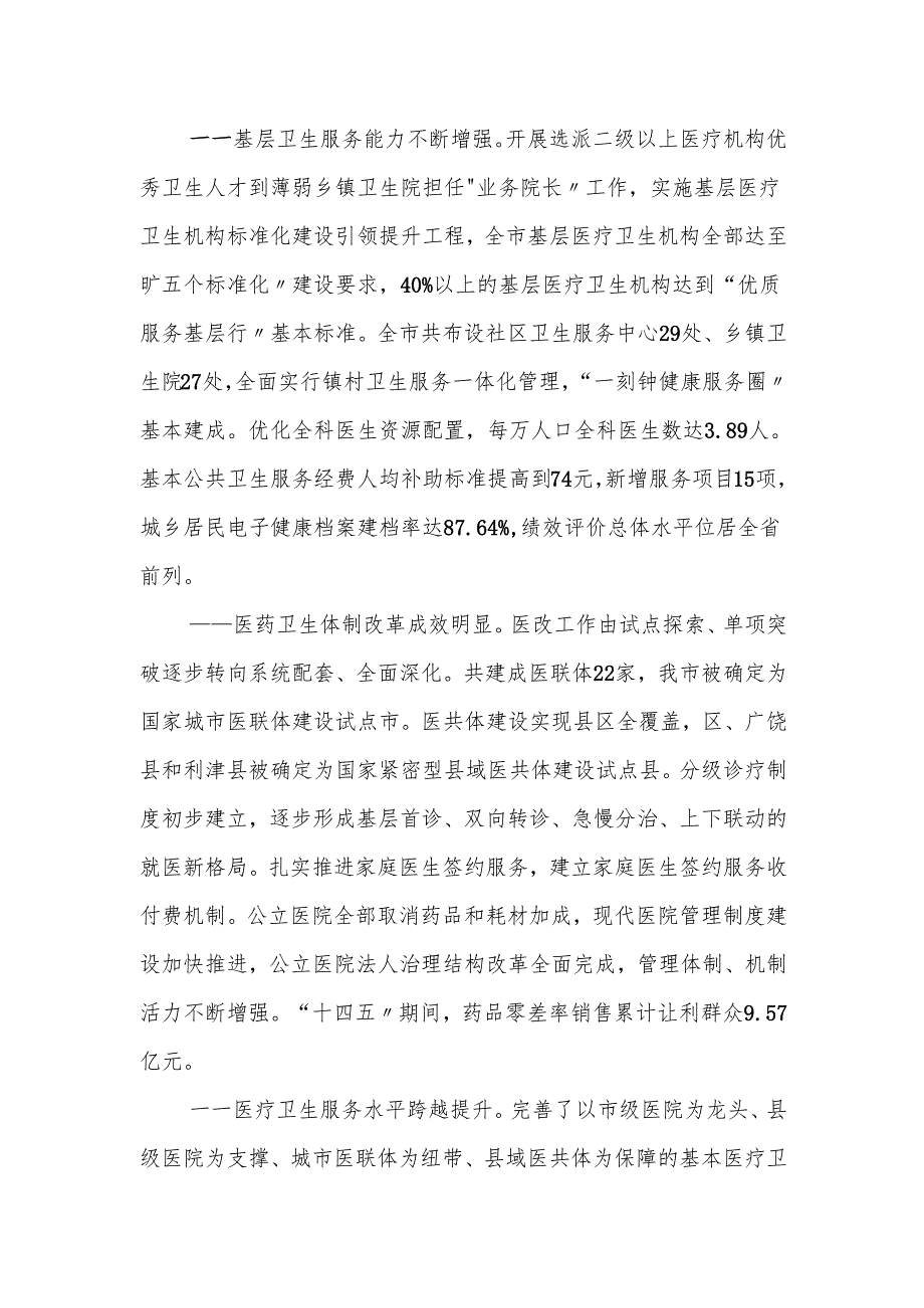 “十五五”现代卫生与健康规划(5).docx_第2页