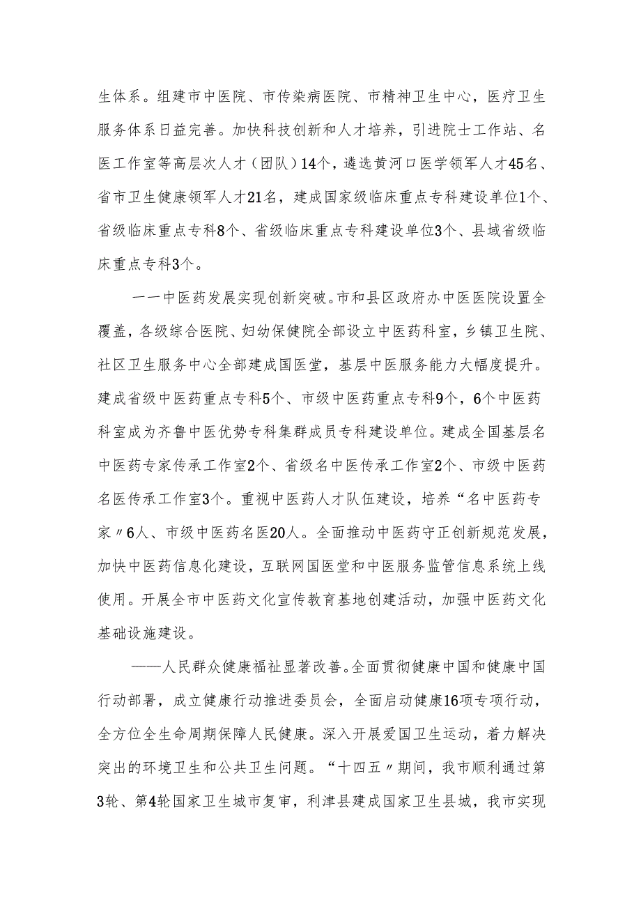 “十五五”现代卫生与健康规划(5).docx_第3页