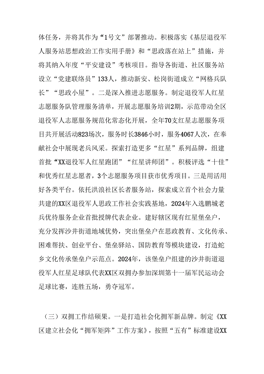 退役军人事务局2024工作总结汇编.docx_第3页