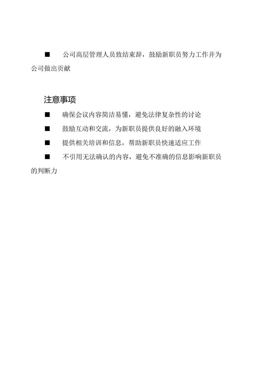应毕业生新职员会议策划及流程设计.docx_第3页