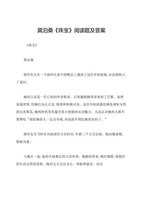 莫泊桑《珠宝》阅读题及答案.docx