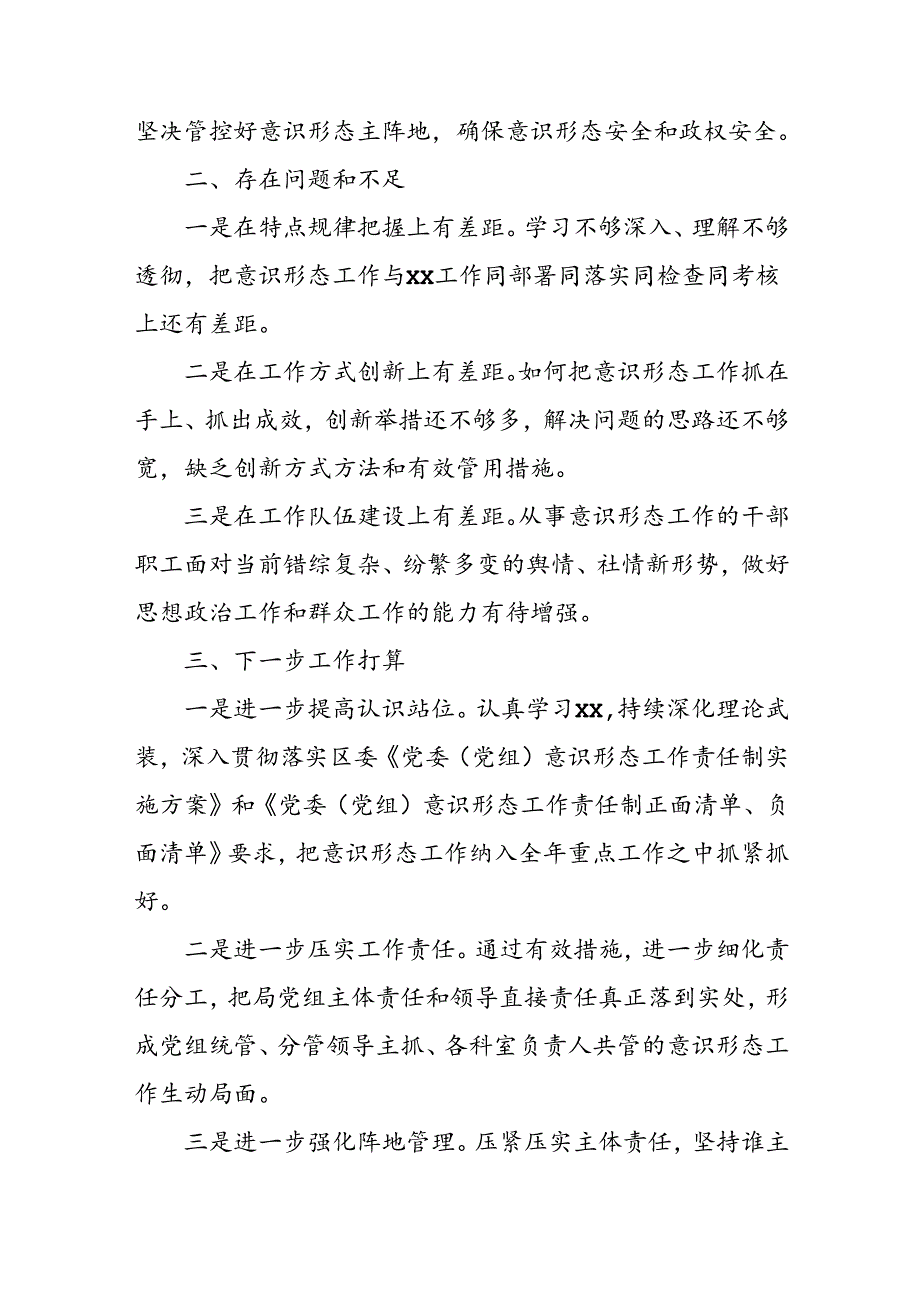 2024年开展上半年《党支部意识形态情况》工作汇报 （汇编8份）.docx_第3页