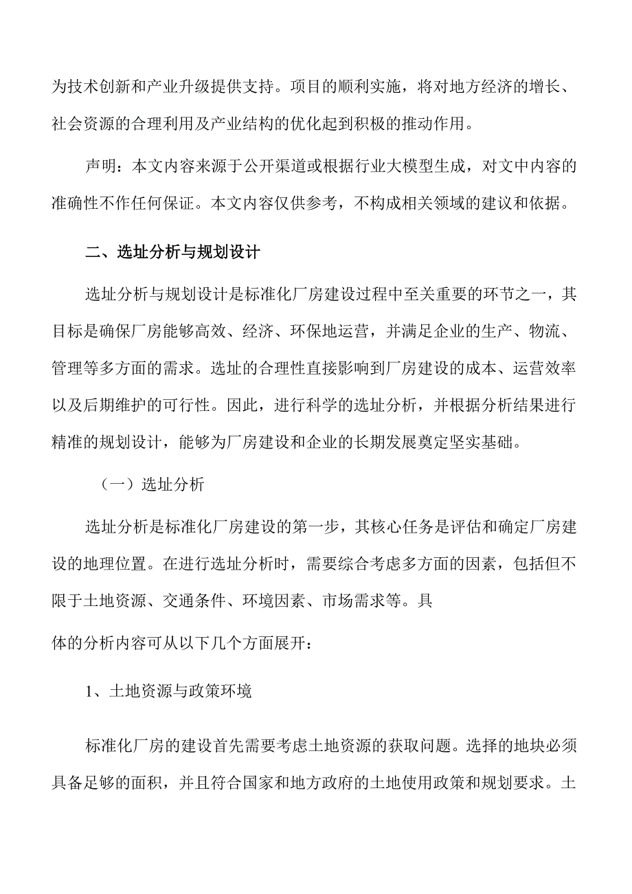 标准化厂房建设项目规划方案.docx_第3页
