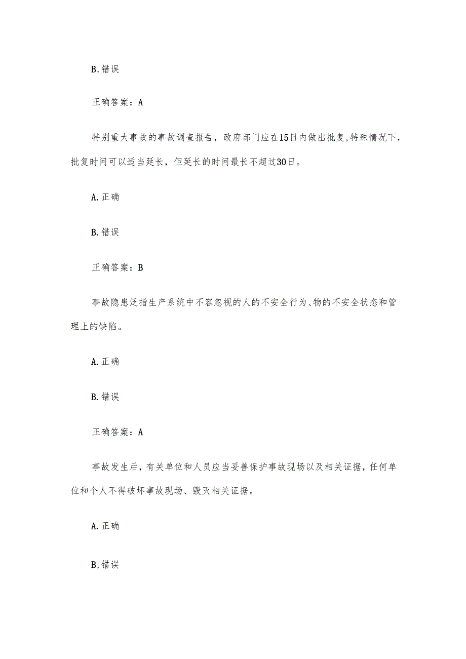 安全生产知识竞赛试题及答案（第501600题）.docx_第2页