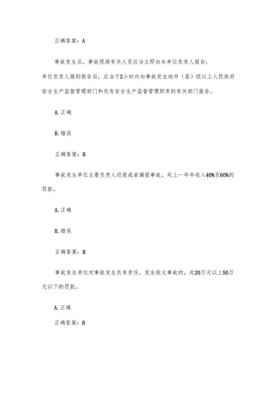 安全生产知识竞赛试题及答案（第501600题）.docx_第3页