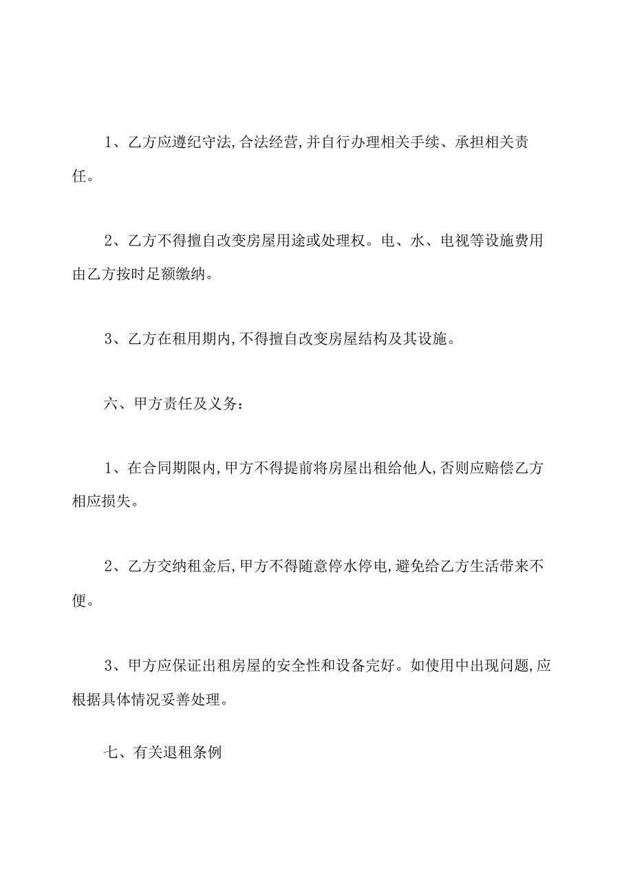 租房协议合同.docx_第2页