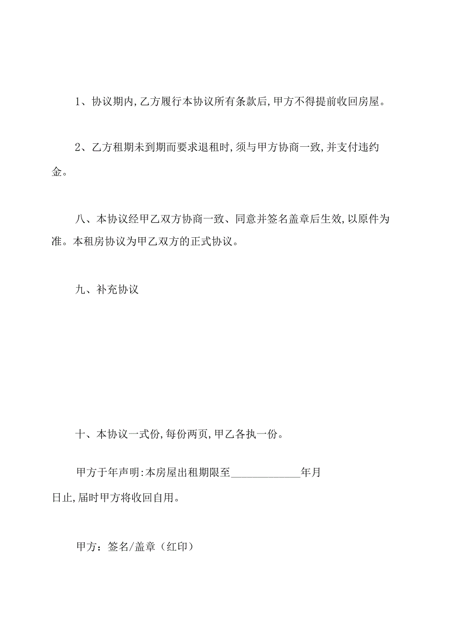 租房协议合同.docx_第3页