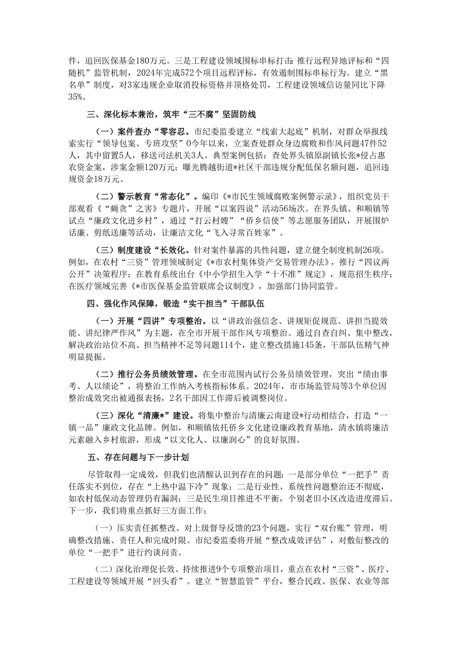 在全市集中整治群众身边不正之风和腐败问题工作推进会上的汇报材料.docx_第2页