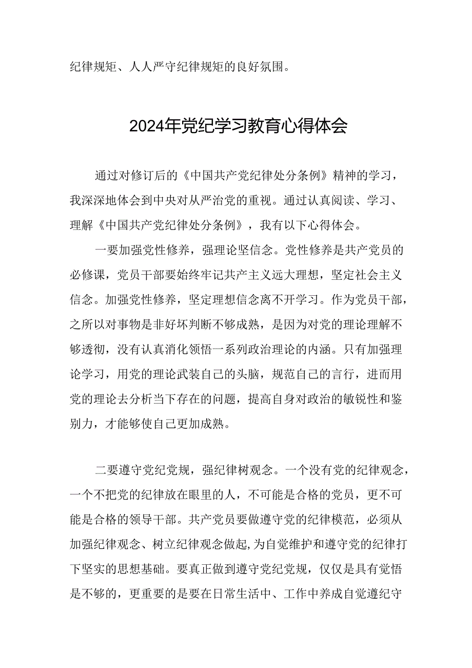 2024年党纪教育专题学习心得体会发言稿二十一篇.docx_第3页